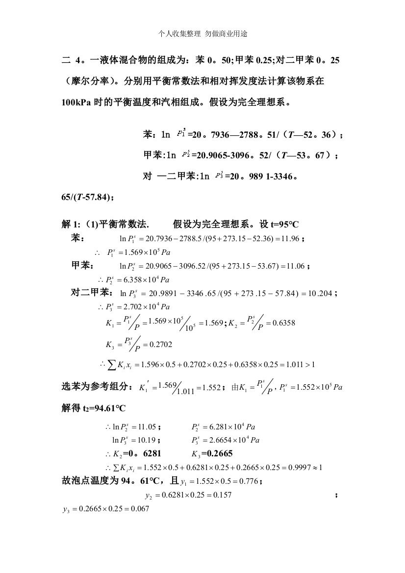 分离工程作业答案