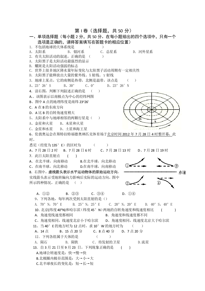 云南省大理州宾川县第四高级中学2012-2013学年高一9月月考地理试题