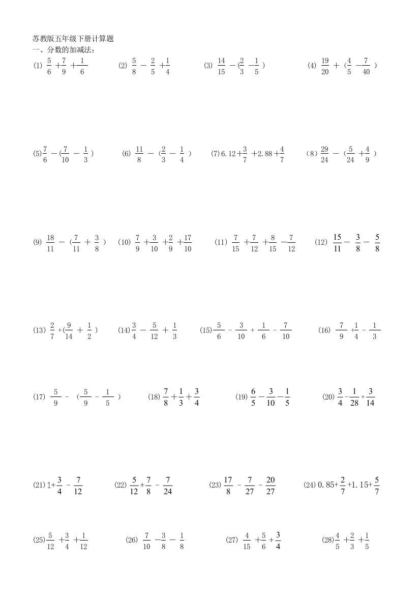 苏教五年级数学下册计算练习题
