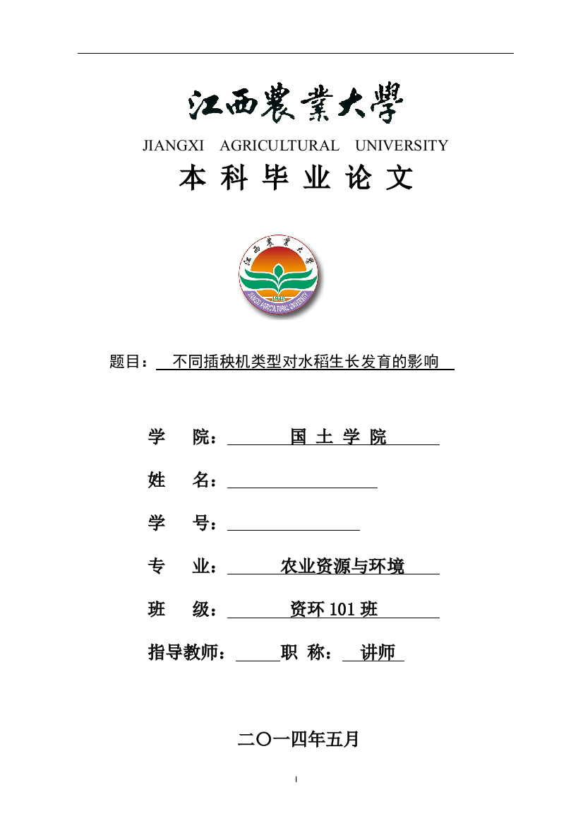 不同插秧机类型对水稻生长发育的影响