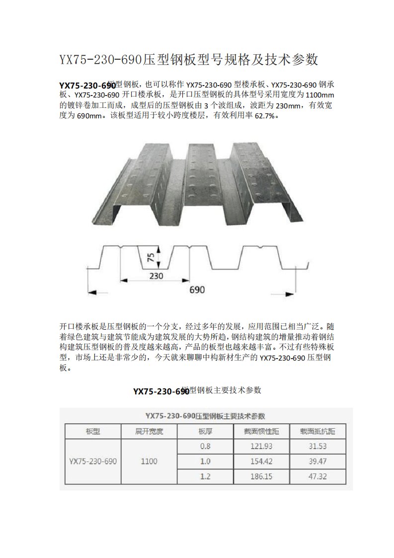 YX75230690压型钢板型号规格及技术参数