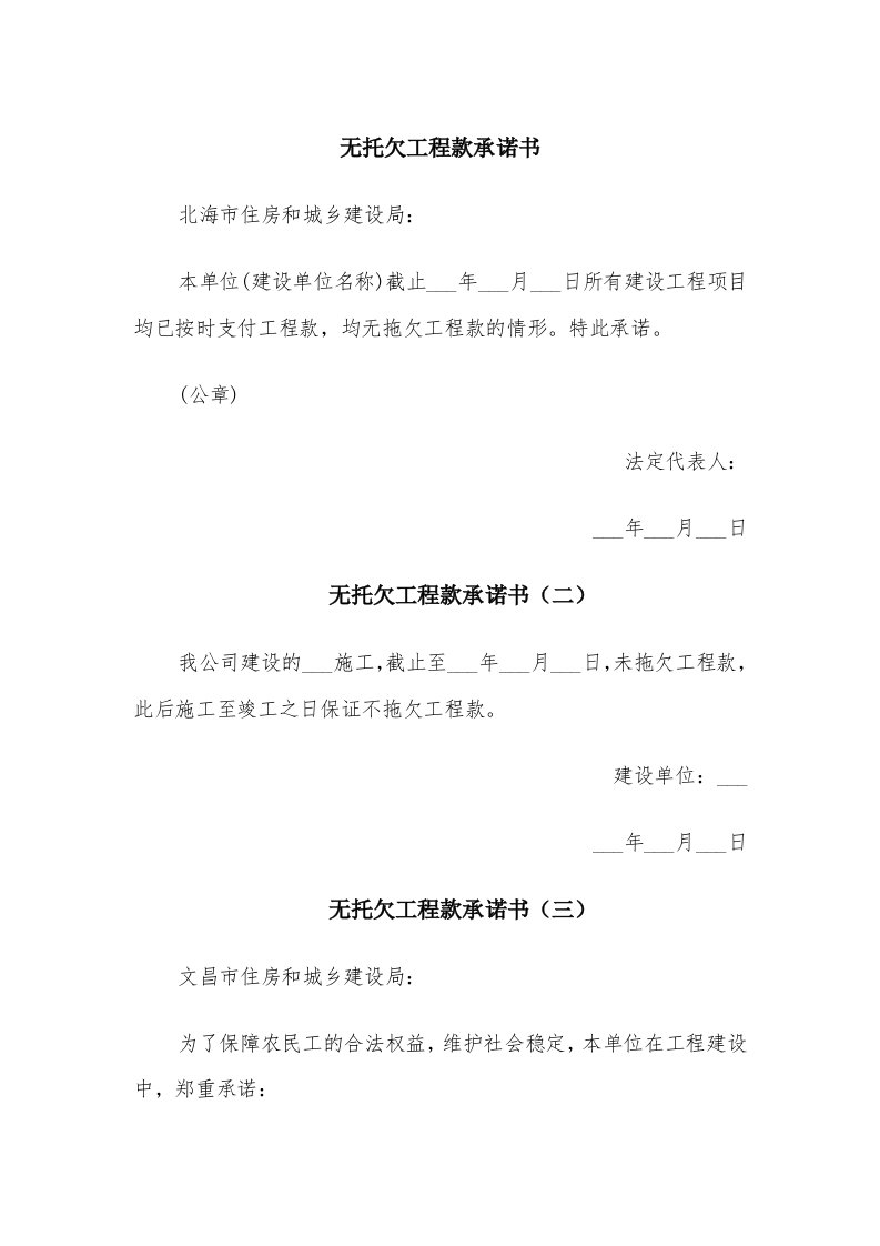 无托欠工程款承诺书