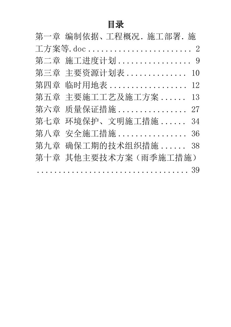 某房地产某小区天然气工程施工组织设计方案