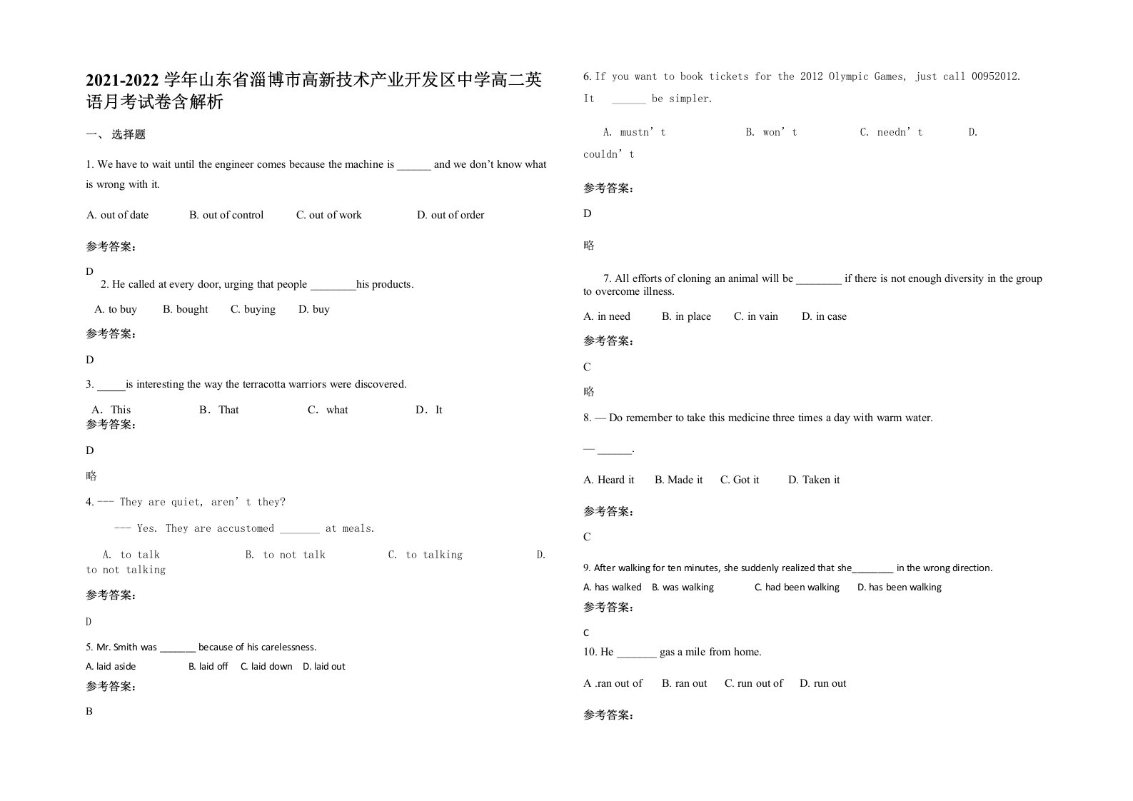 2021-2022学年山东省淄博市高新技术产业开发区中学高二英语月考试卷含解析