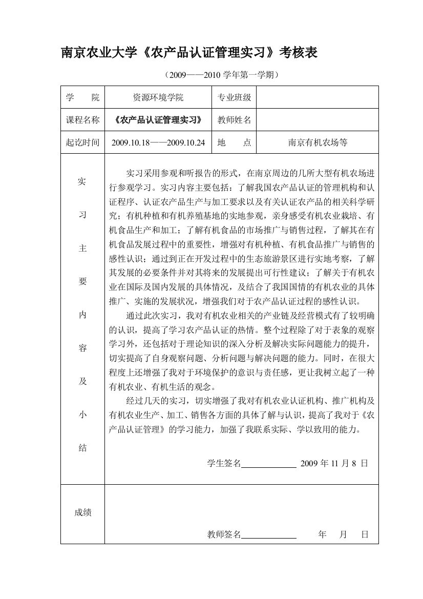 《农产品认证管理》实习报告