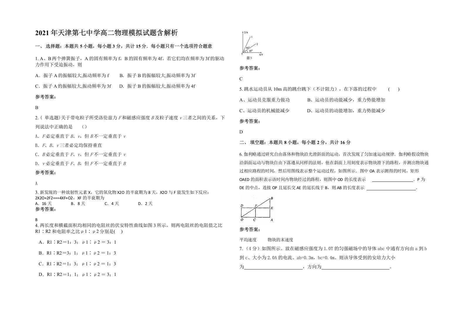 2021年天津第七中学高二物理模拟试题含解析