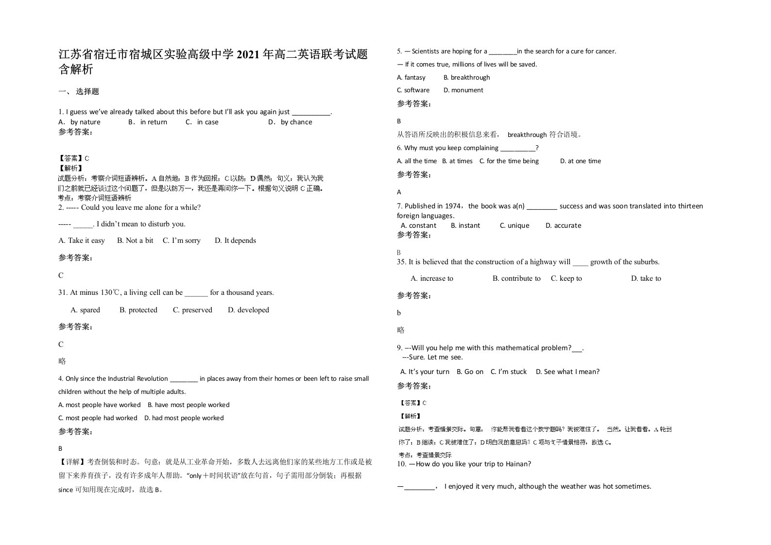 江苏省宿迁市宿城区实验高级中学2021年高二英语联考试题含解析