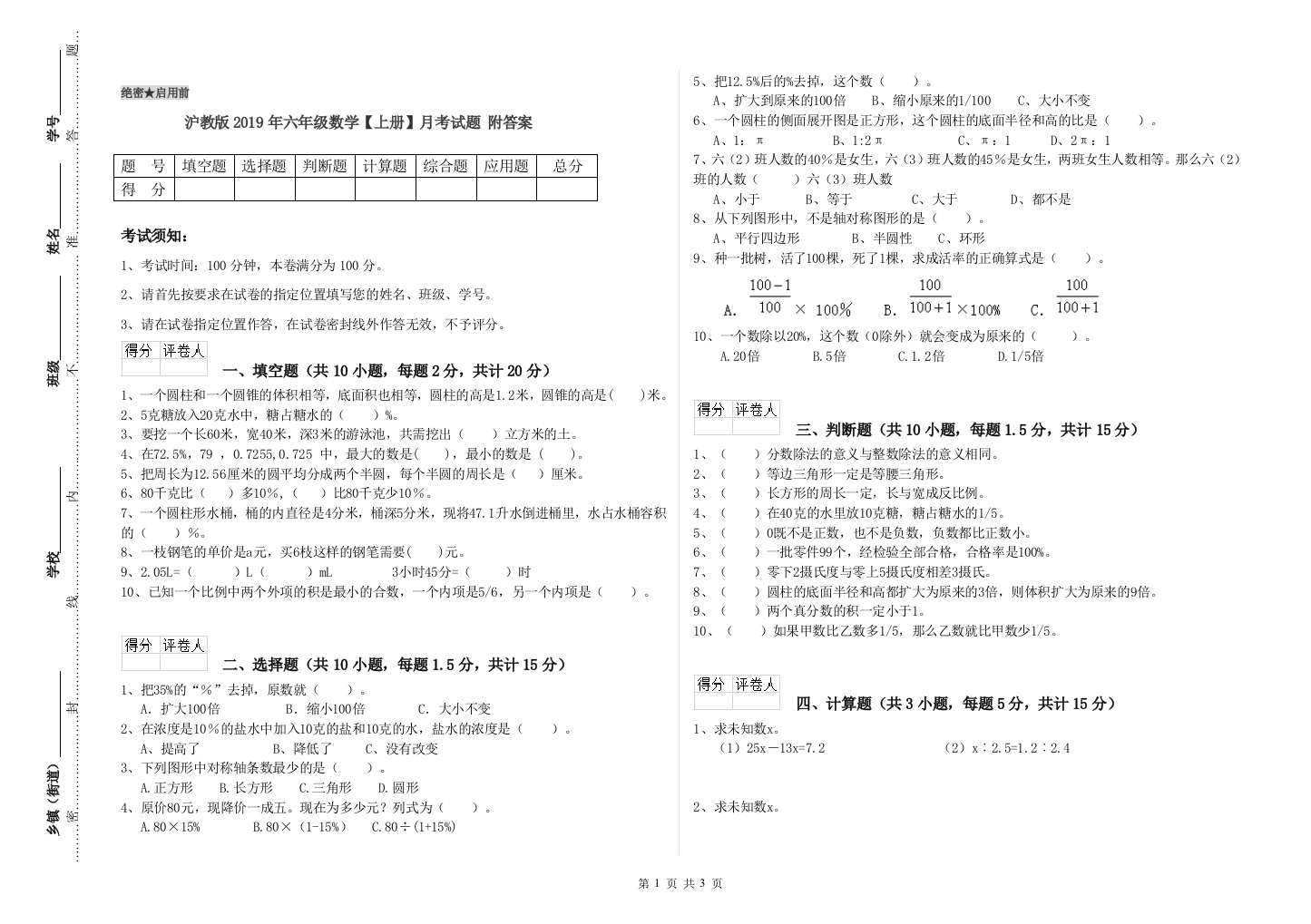 沪教版2019年六年级数学【上册】月考试题-附答案