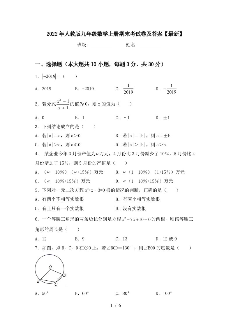 2022年人教版九年级数学上册期末考试卷及答案【最新】