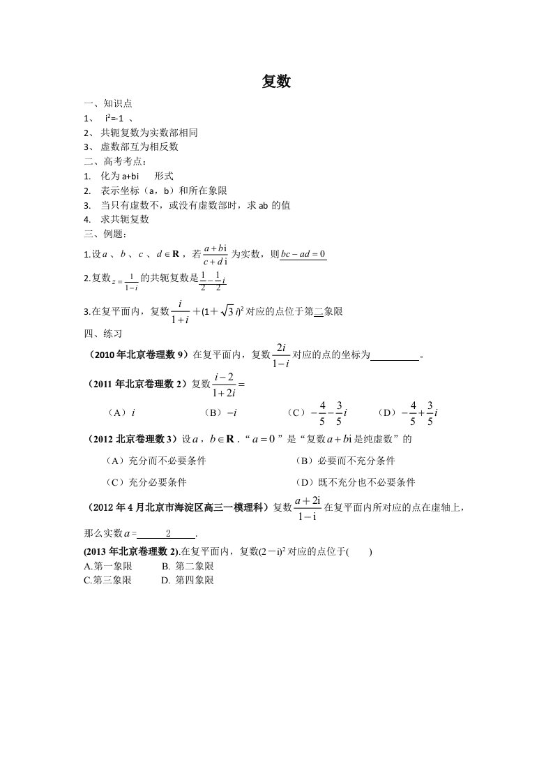 高中数学选择填空部分教案