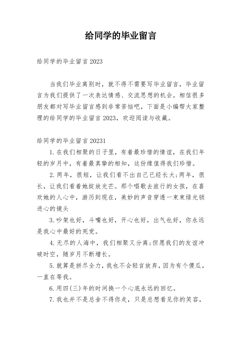 给同学的毕业留言_17