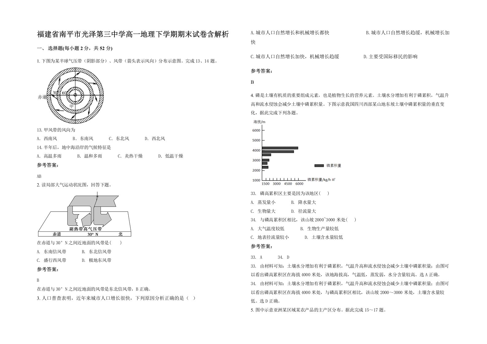 福建省南平市光泽第三中学高一地理下学期期末试卷含解析