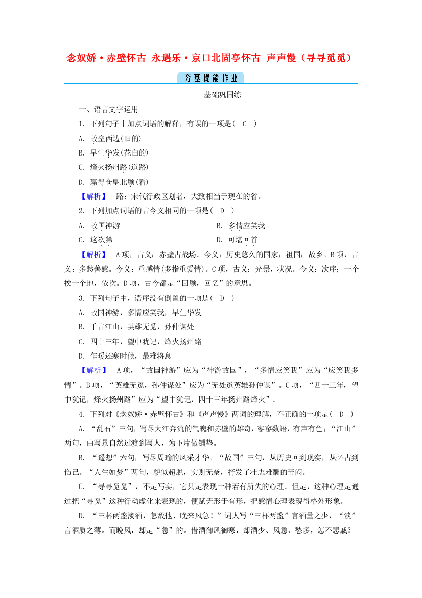 2021-2022学年新教材高中语文