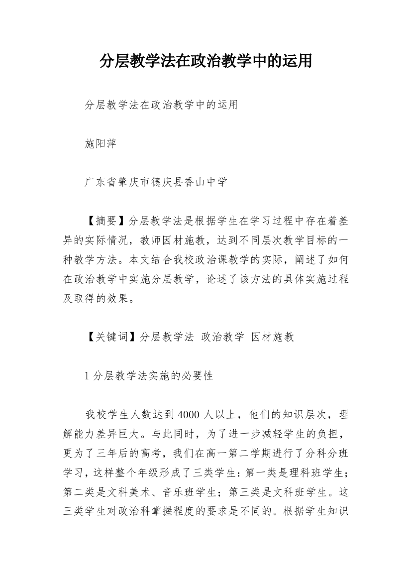 分层教学法在政治教学中的运用