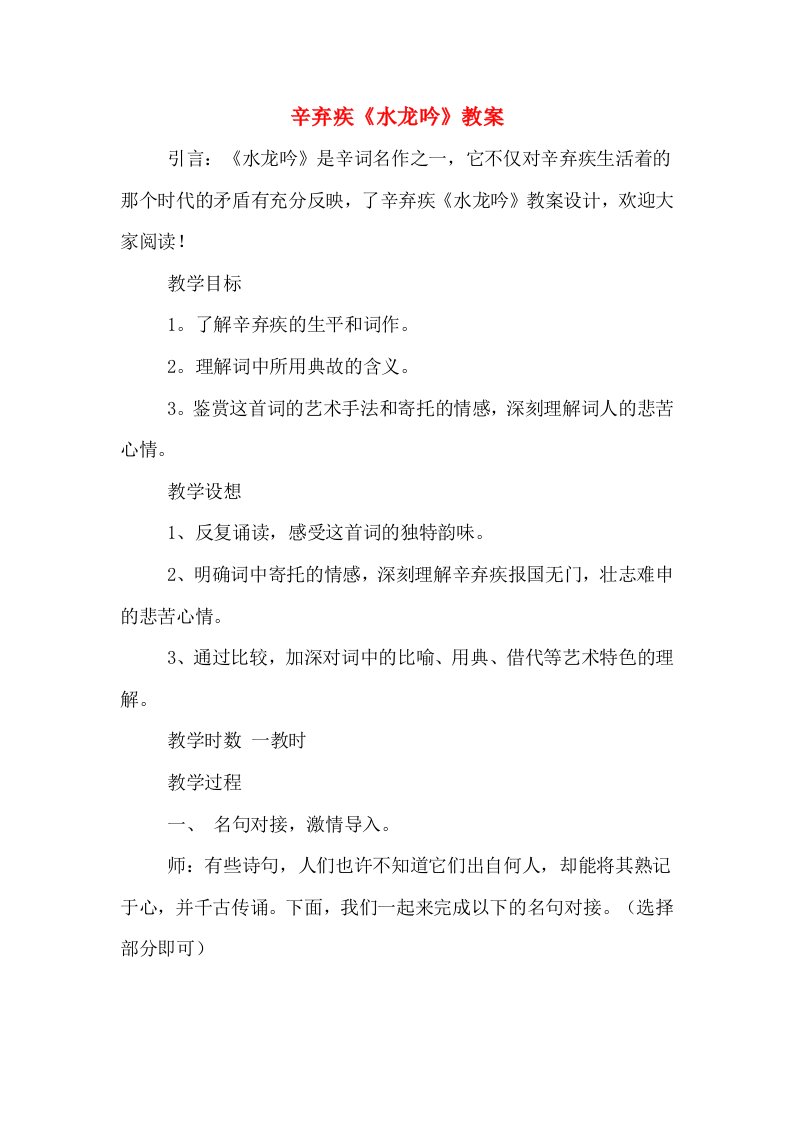 辛弃疾《水龙吟》教案