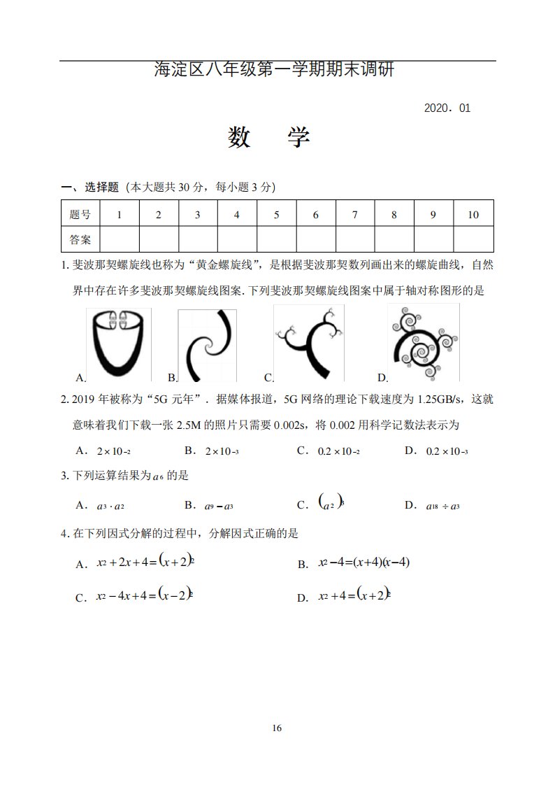 海淀区初二上期末数学试卷及答案