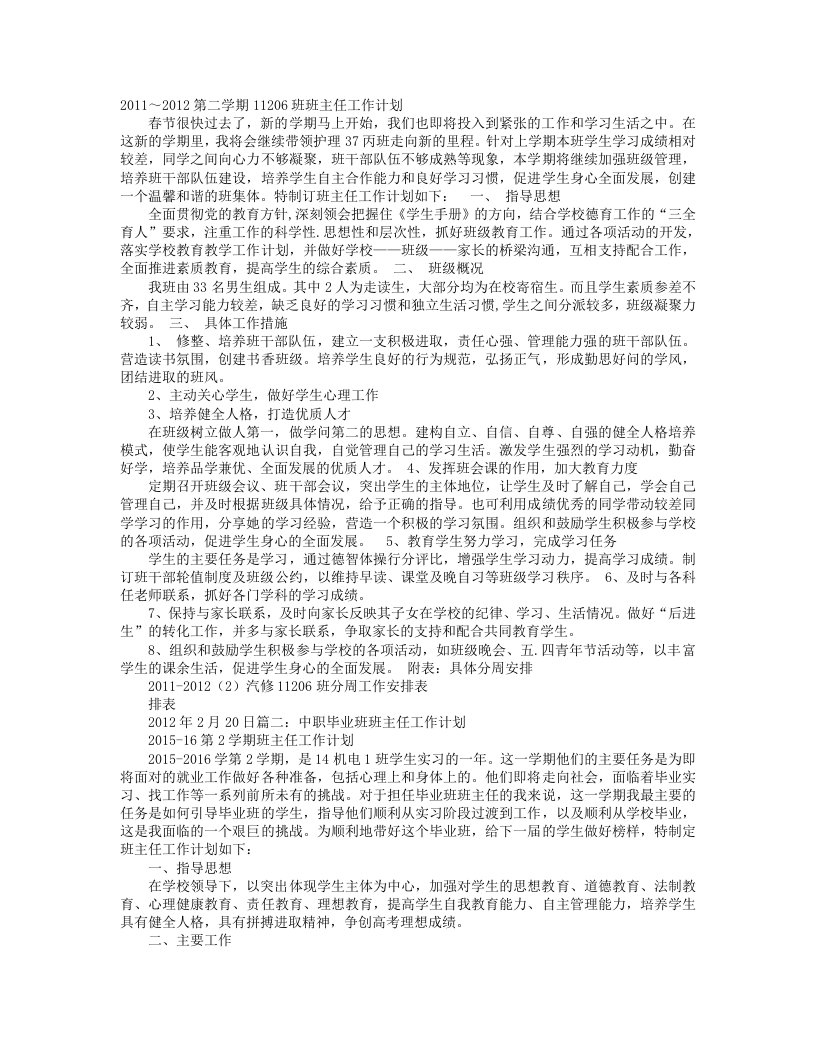 中职毕业班班主任工作计划