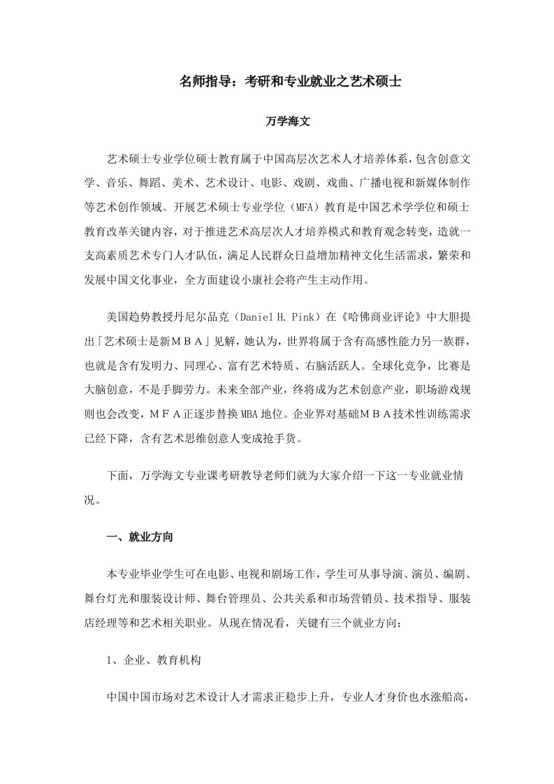 名师指导考研与专业就业之艺术硕士样稿