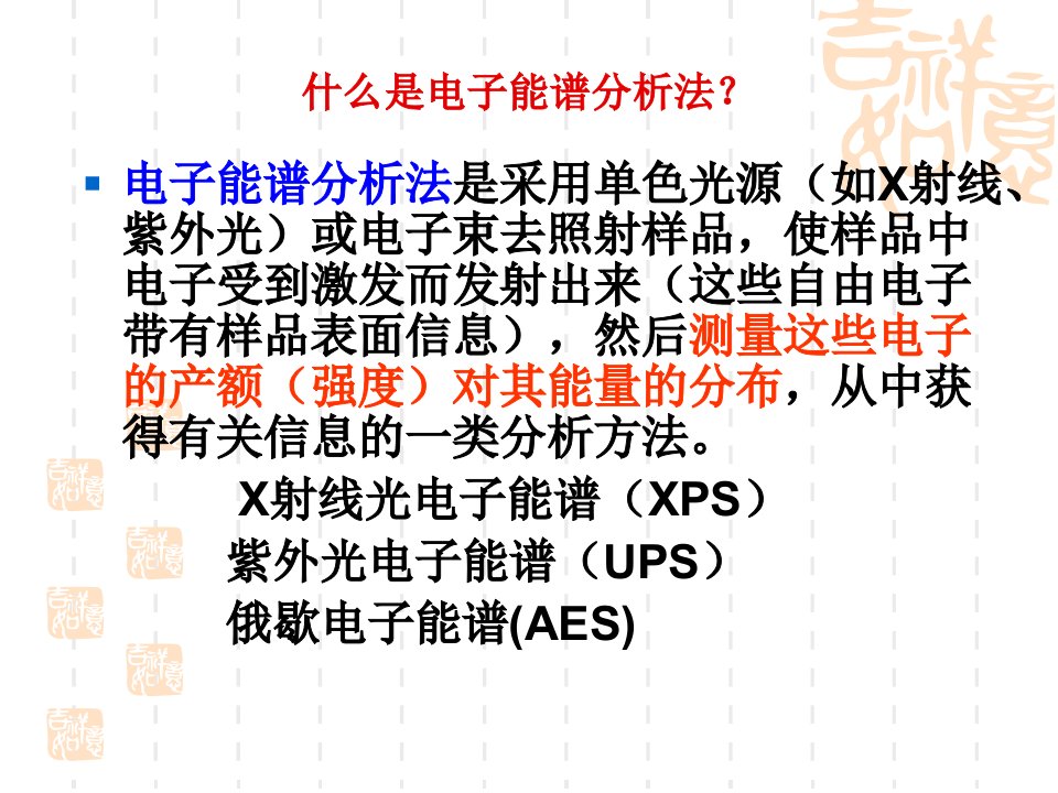 材料科学研究方法第九章材料表面分析技术