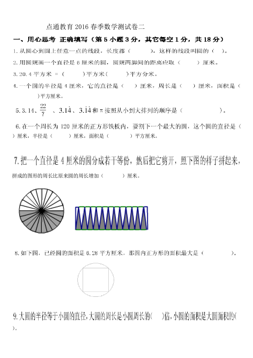 青岛版五四制五年级下圆的练习题及答案