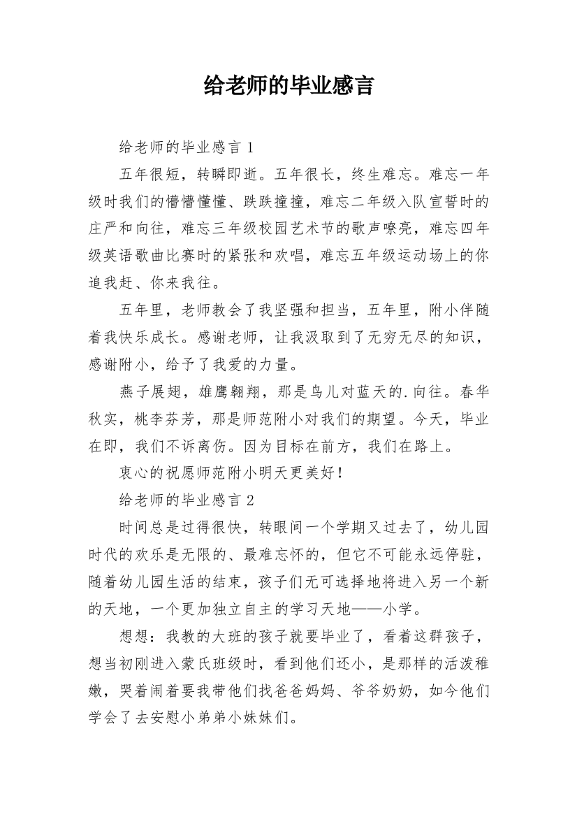 给老师的毕业感言_5