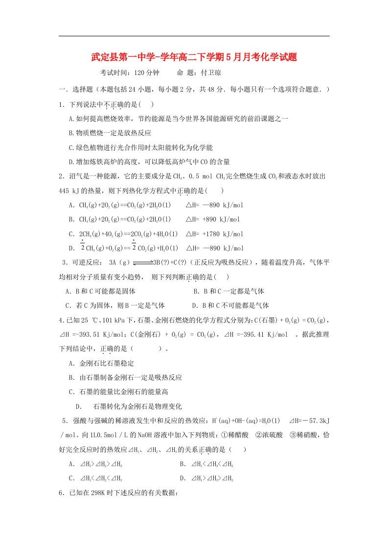 云南省武定县第一中学高二化学下学期5月月考试题新人教版【会员独享】