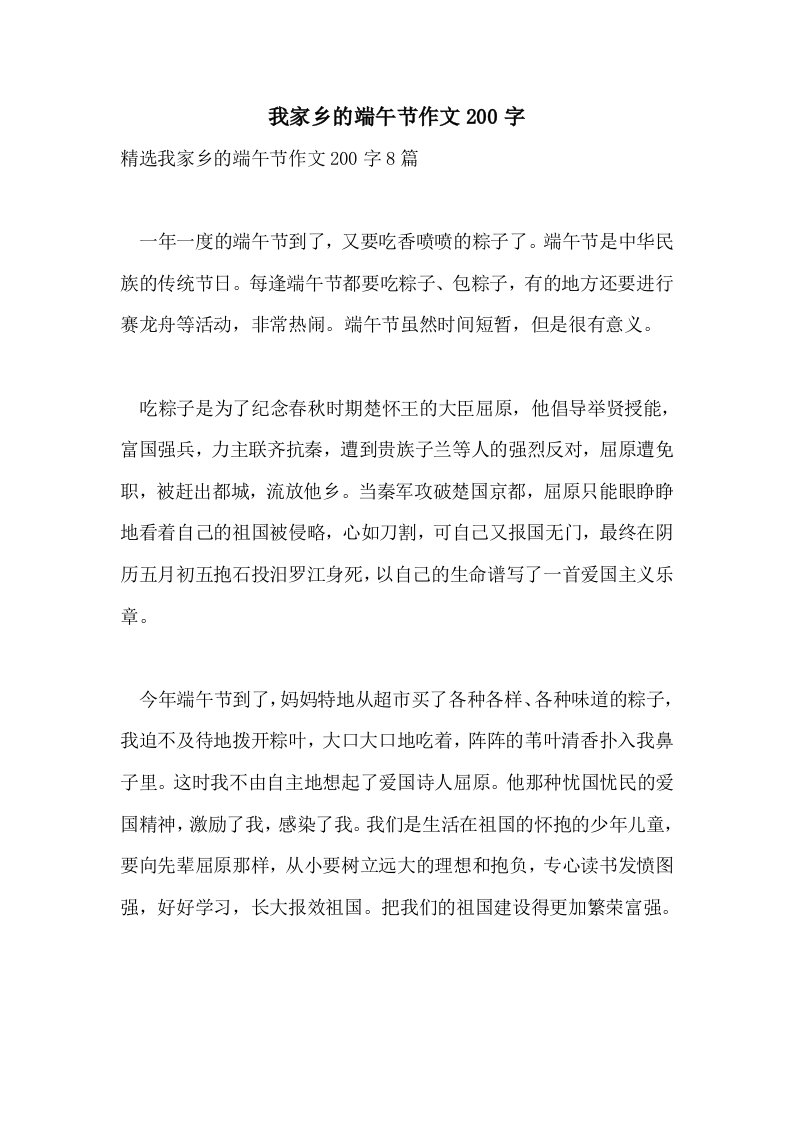 我家乡的端午节作文200字