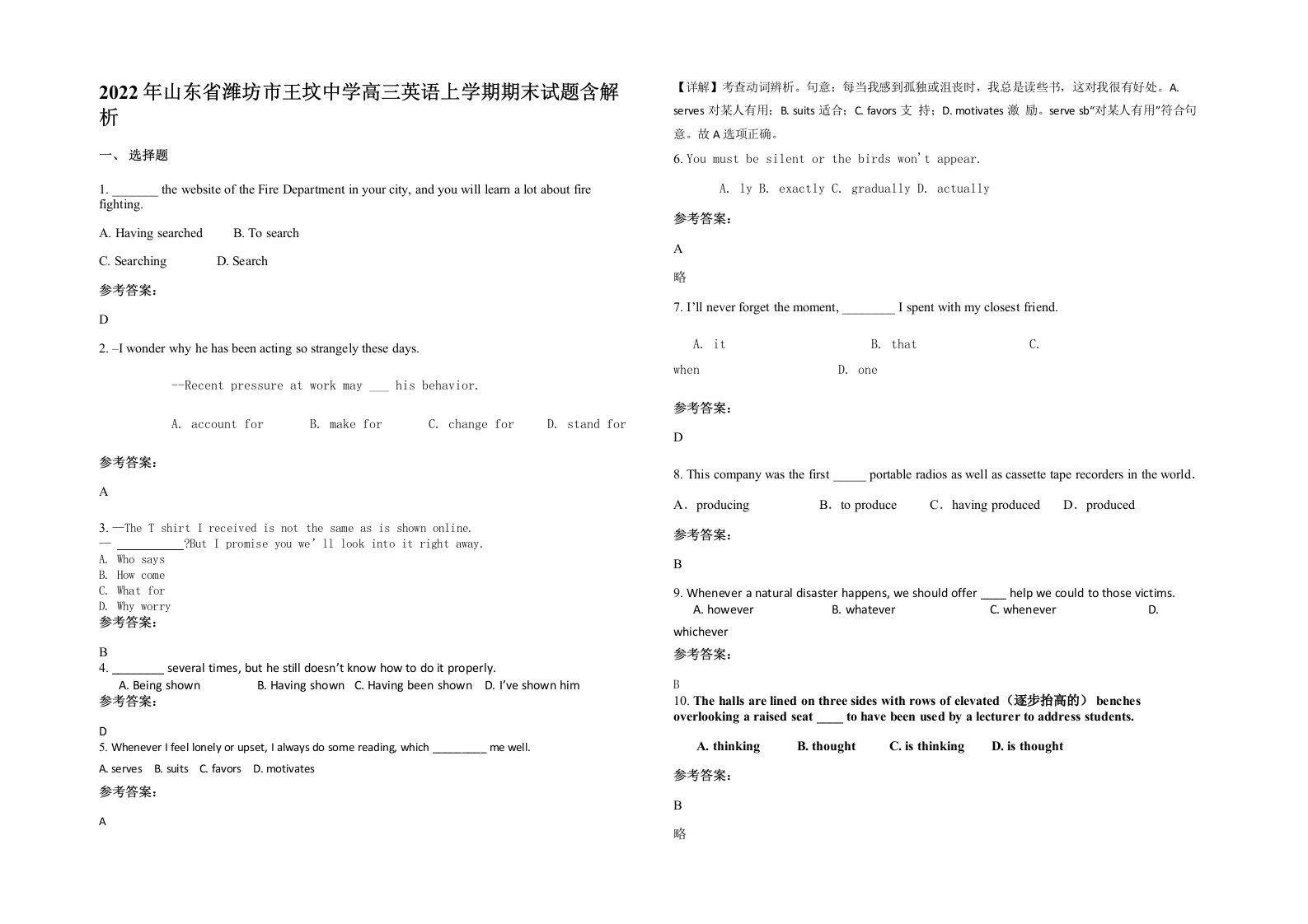 2022年山东省潍坊市王坟中学高三英语上学期期末试题含解析