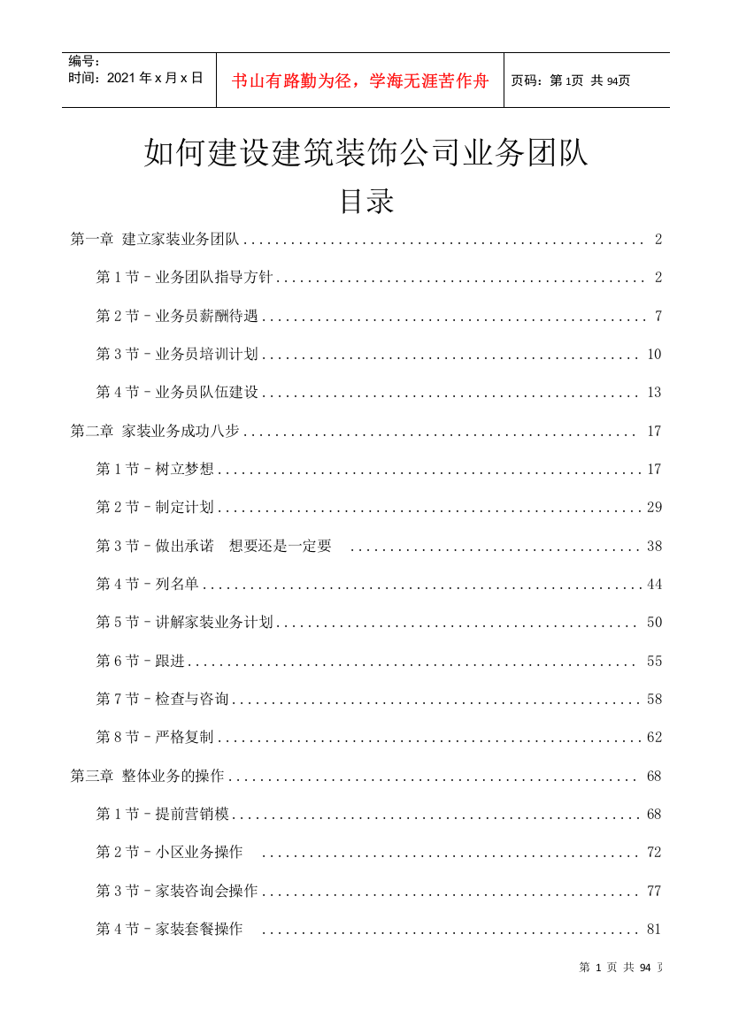 邮政改革与新业务培训资料