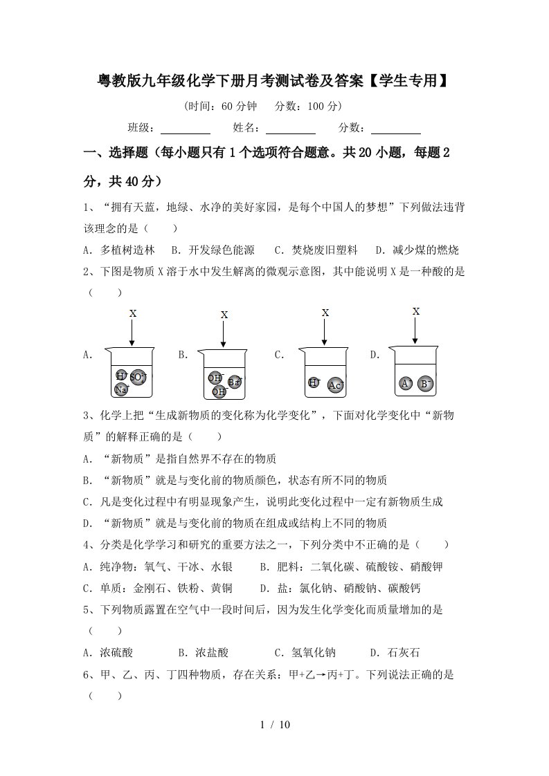 粤教版九年级化学下册月考测试卷及答案学生专用