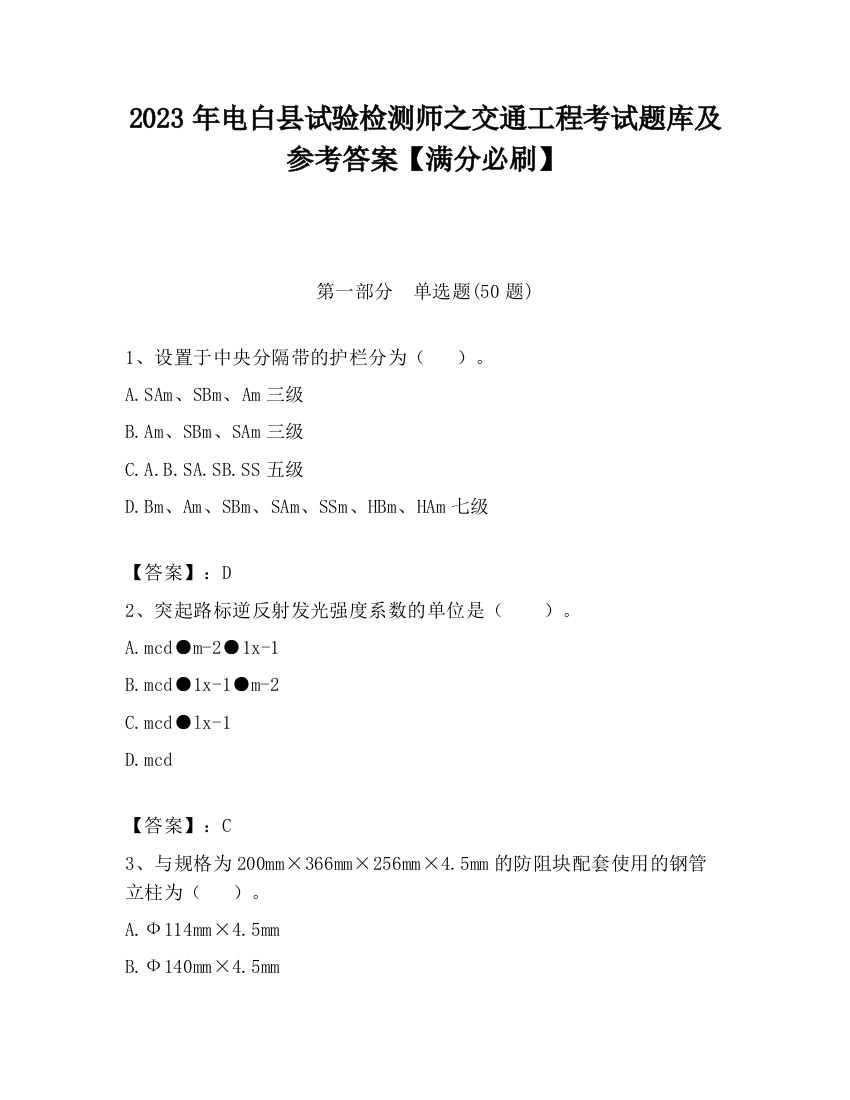 2023年电白县试验检测师之交通工程考试题库及参考答案【满分必刷】