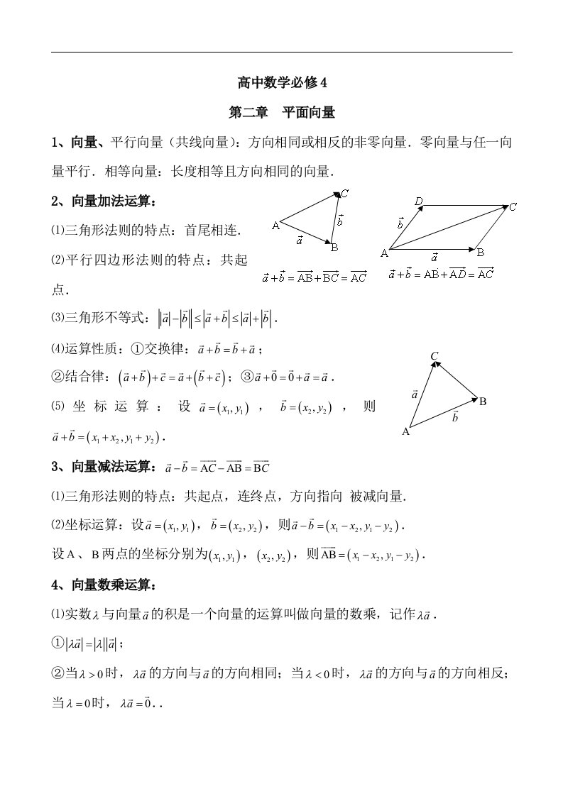 第二章平面向量讲解