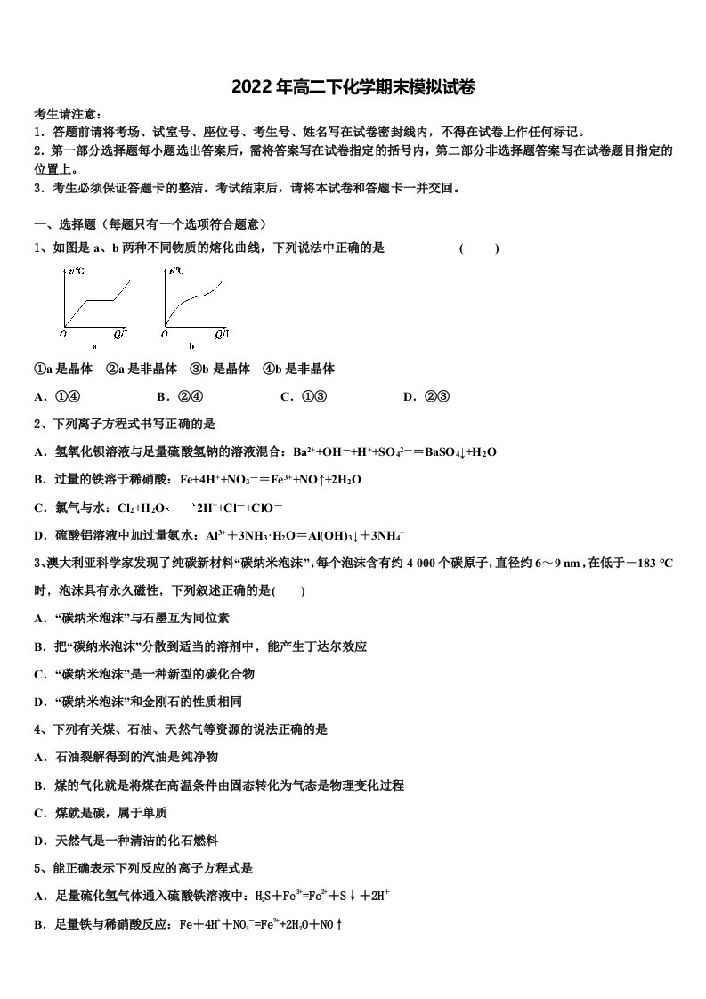 2022年江苏省徐州市铜山区高二化学第二学期期末学业水平测试试题含解析