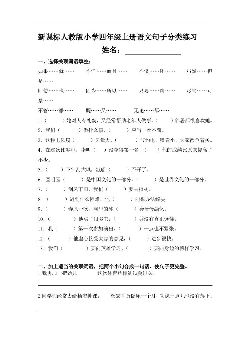 最新新课标部编人教版小学四年级上册语文句子分类练习打印版