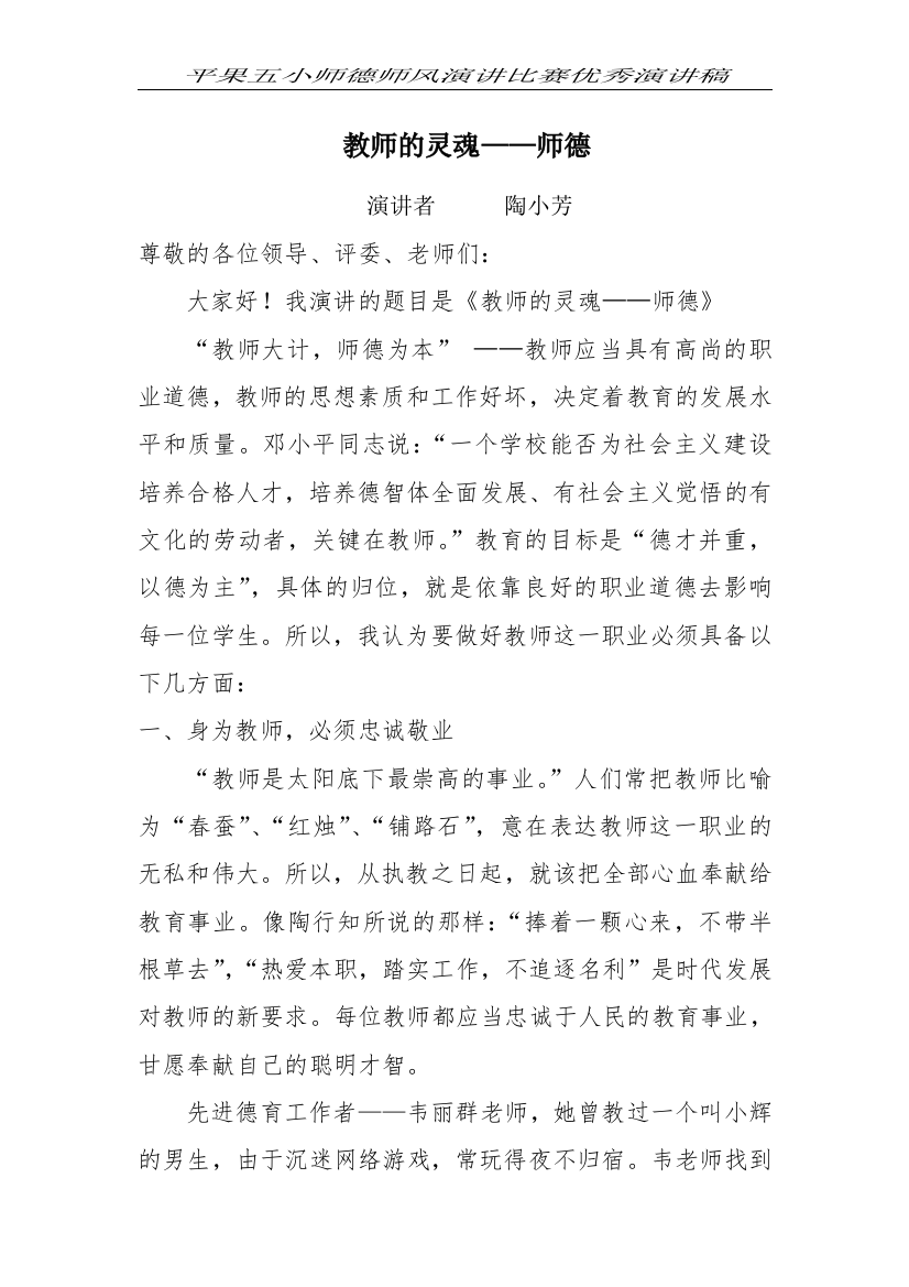 教师的灵魂——师德