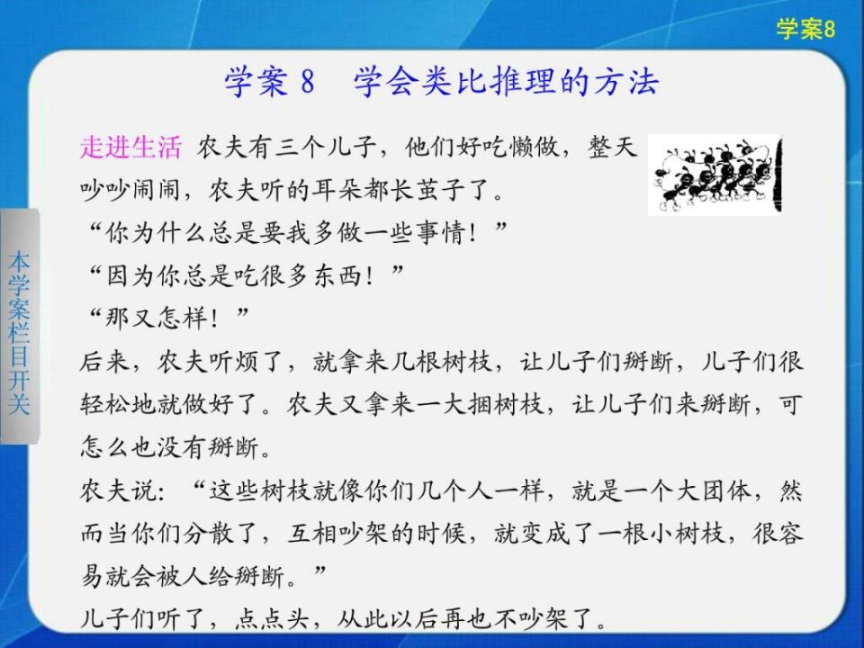 专题2学案8学会类比推理的方法