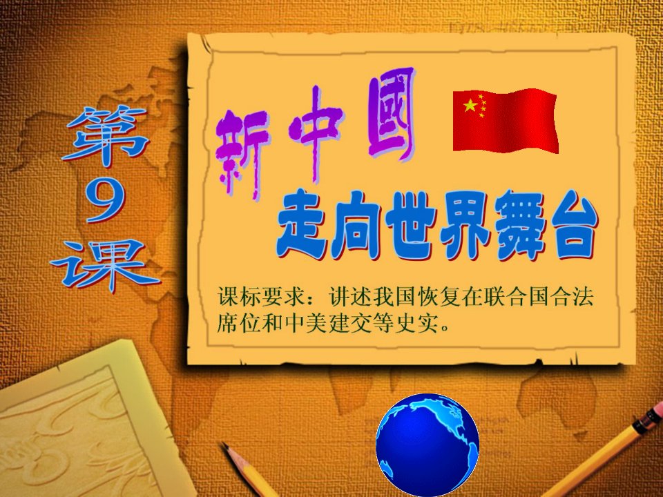 广东省佛山市顺德区江义初级中学八年级历史下册