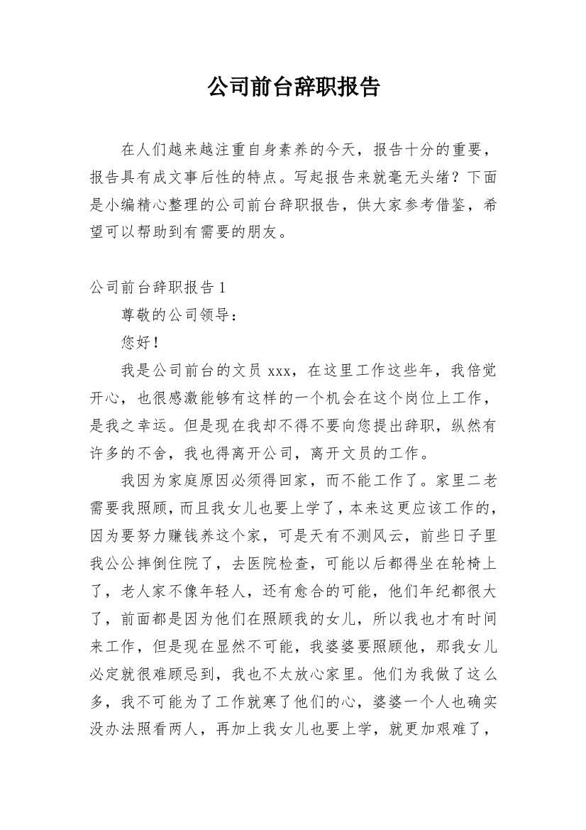 公司前台辞职报告_33