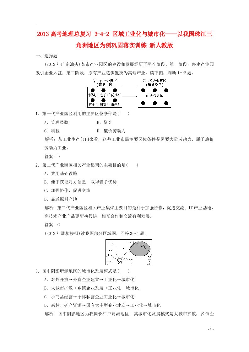 高考地理总复习