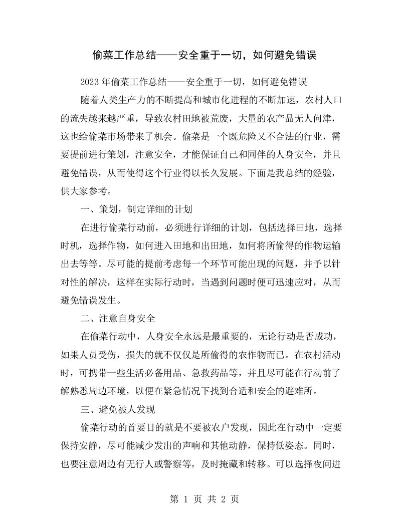 偷菜工作总结——安全重于一切，如何避免错误