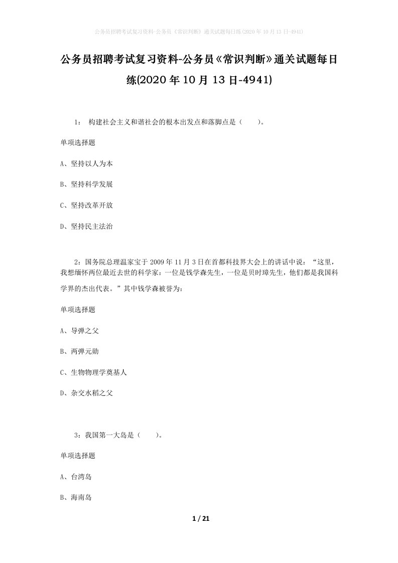 公务员招聘考试复习资料-公务员常识判断通关试题每日练2020年10月13日-4941