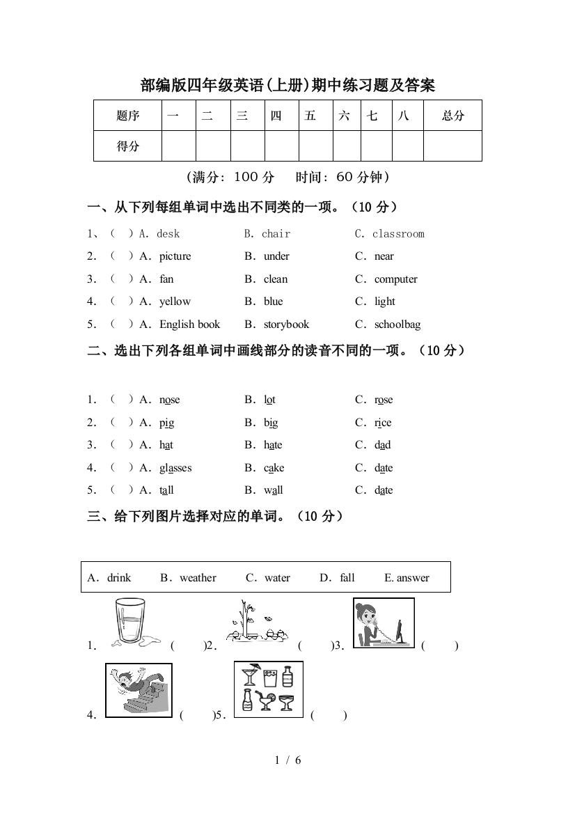 部编版四年级英语(上册)期中练习题及答案