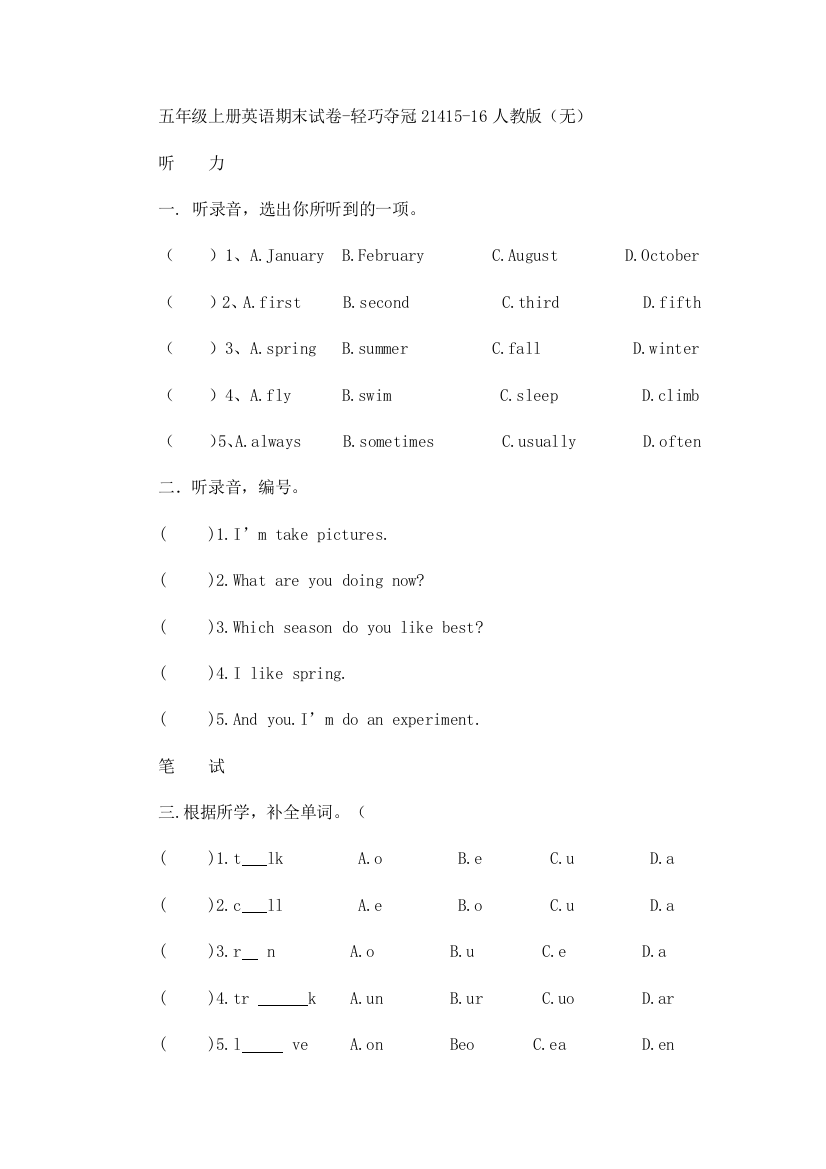 五年级上册英语期末试卷-轻巧夺冠21415-16人教版（无）