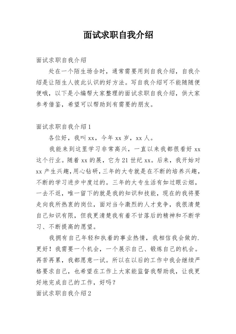 面试求职自我介绍_47