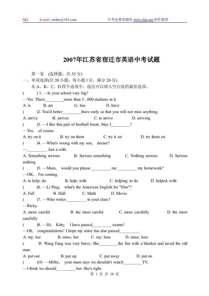 江苏省宿迁市英语中考试题