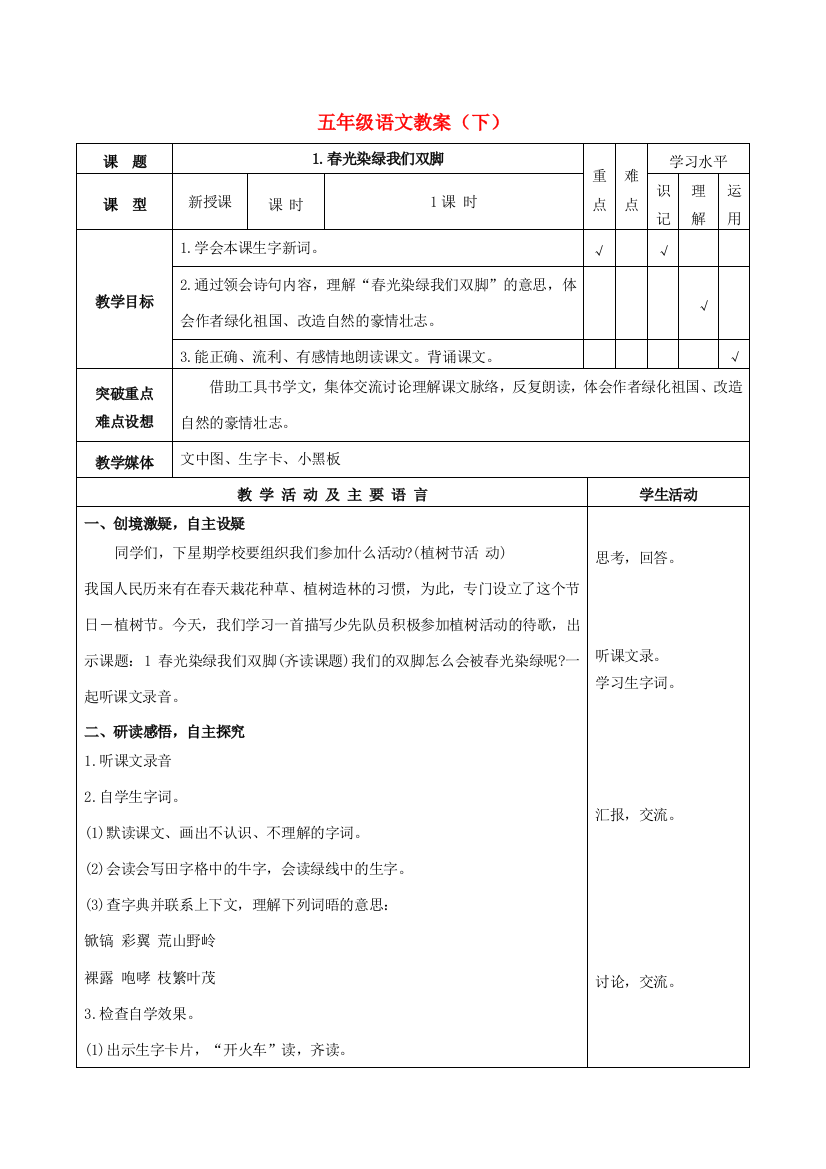 五年级语文下册