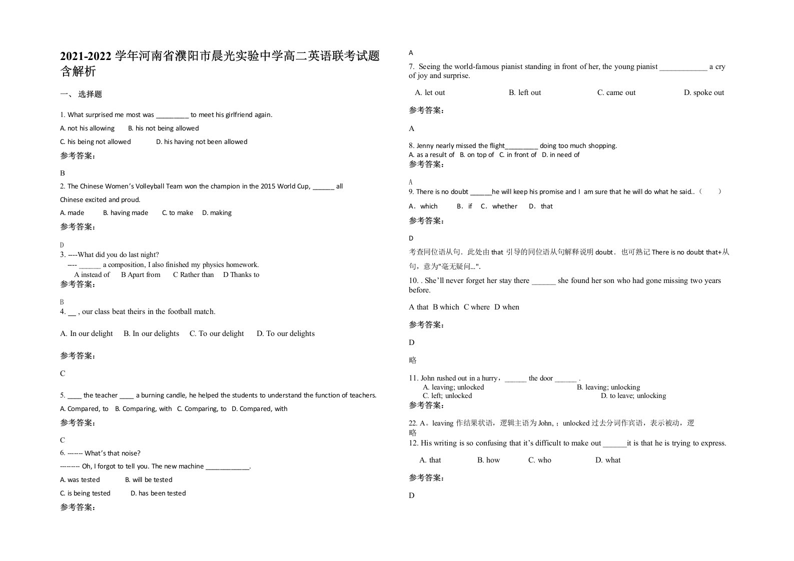 2021-2022学年河南省濮阳市晨光实验中学高二英语联考试题含解析