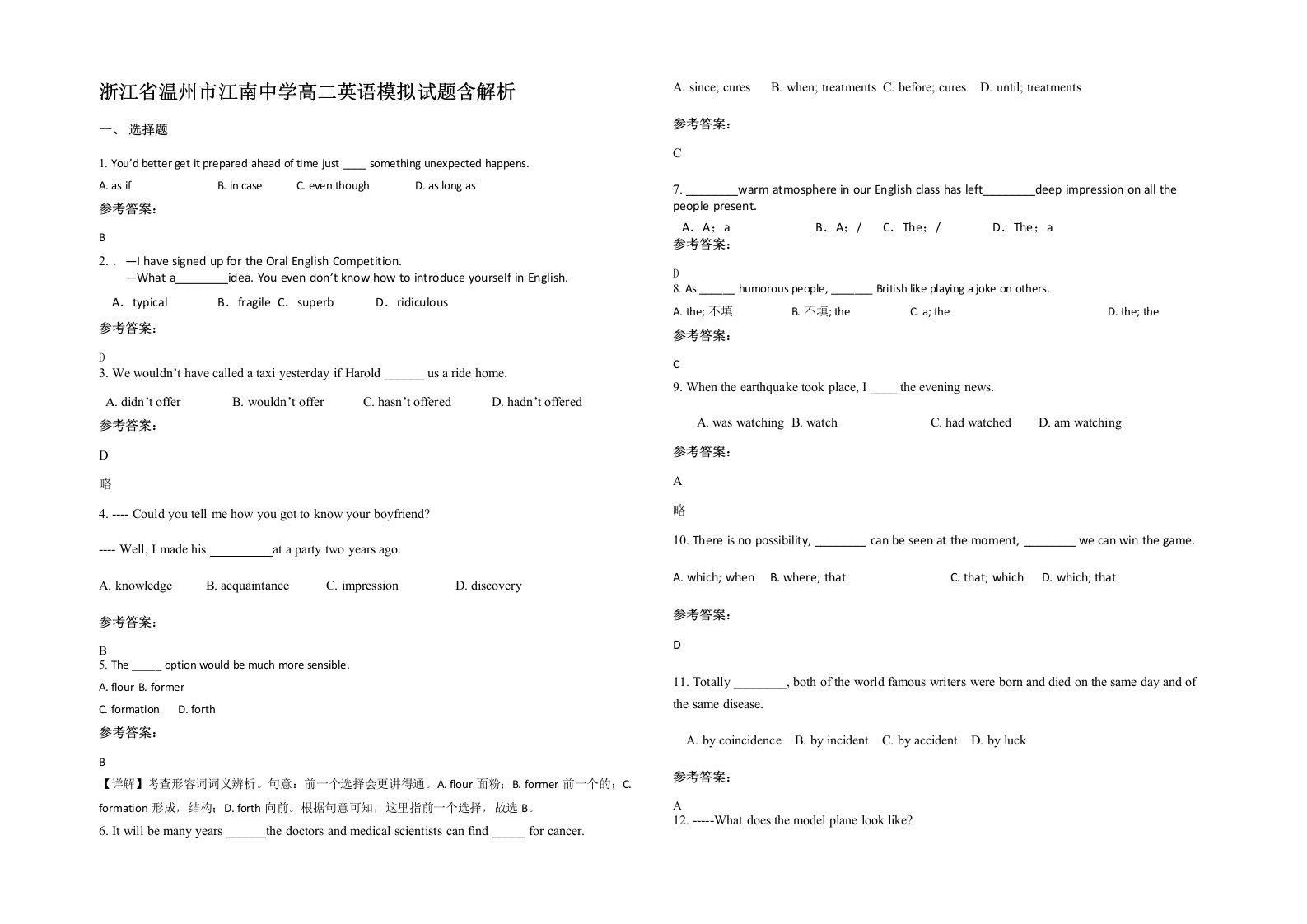 浙江省温州市江南中学高二英语模拟试题含解析