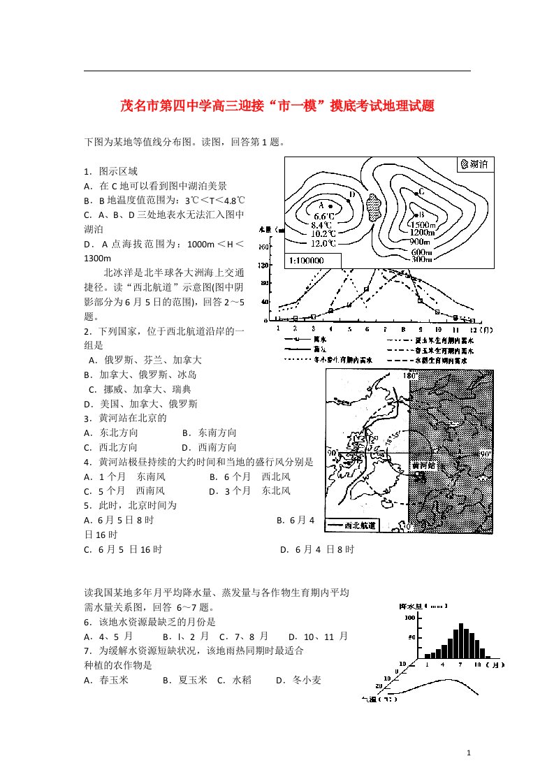 广东省茂名市高三文综迎接“市一模”摸底考试（地理部分）试题新人教版