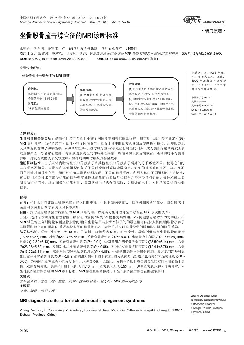 坐骨股骨撞击综合征的MRI诊断标准